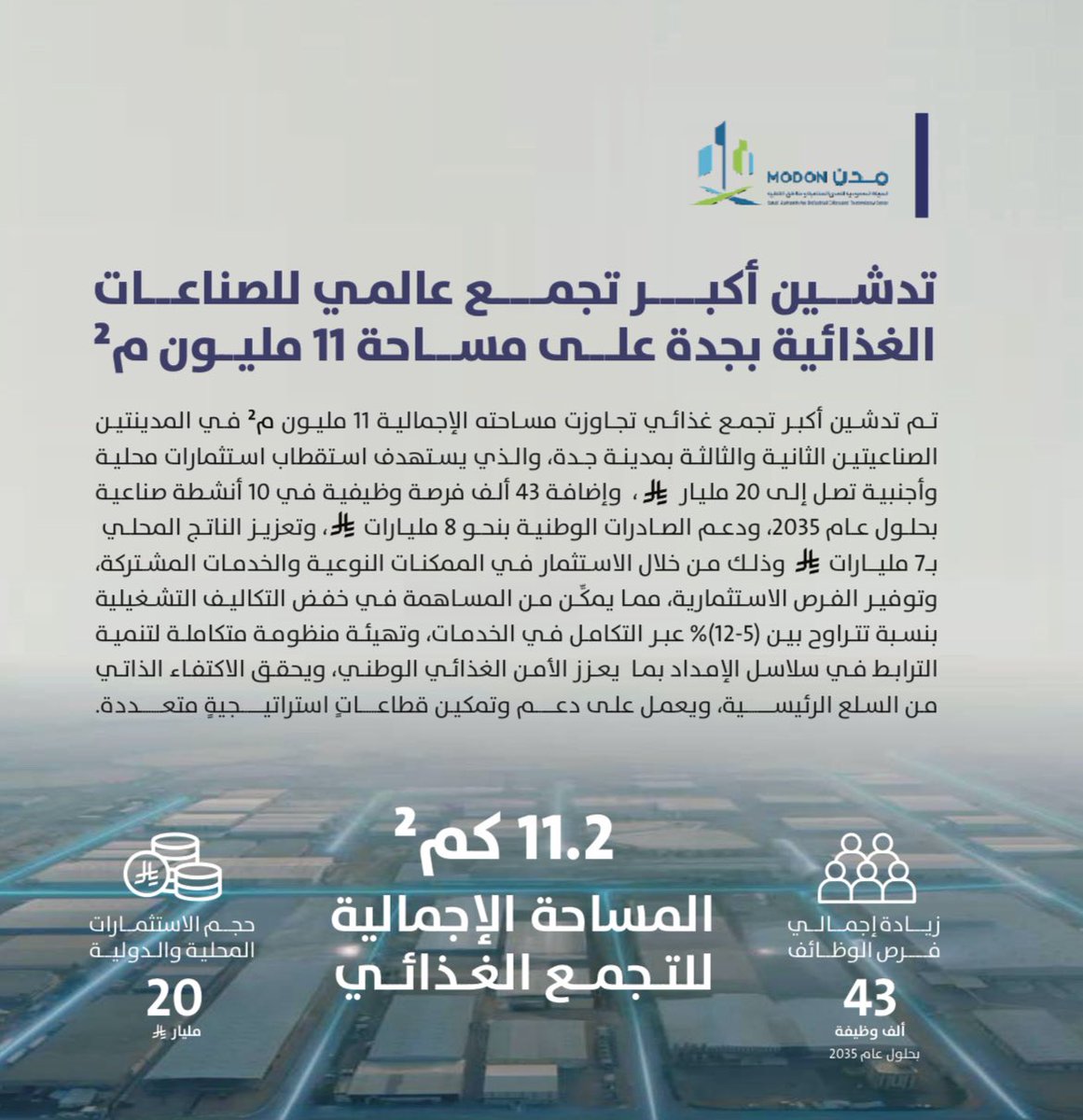 15
تدشين أكبر تجمع عالمي لصناعات الغذائية بالمملكة.. استثمارات محلية وأجنبية بـ 20 مليار ﷼

تقرير ندلب السنوي 2024