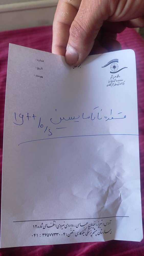 Miladra91's tweet image. دوستان جایی رو میشناسید این قطره رو داشته باشه، طرف چشمش عفونت کرده احتمال داره بیناییش رو از دست بده.
ریتوییت کنید خیلی ممنون میشم.