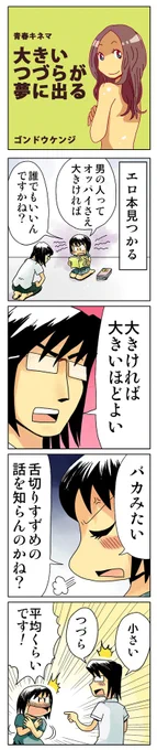 4コマ漫画「大きいつづらが夢に出る」

ピュアだった、我らの青春物語
↓↓↓
https://t.co/MMjOy4OSa7 