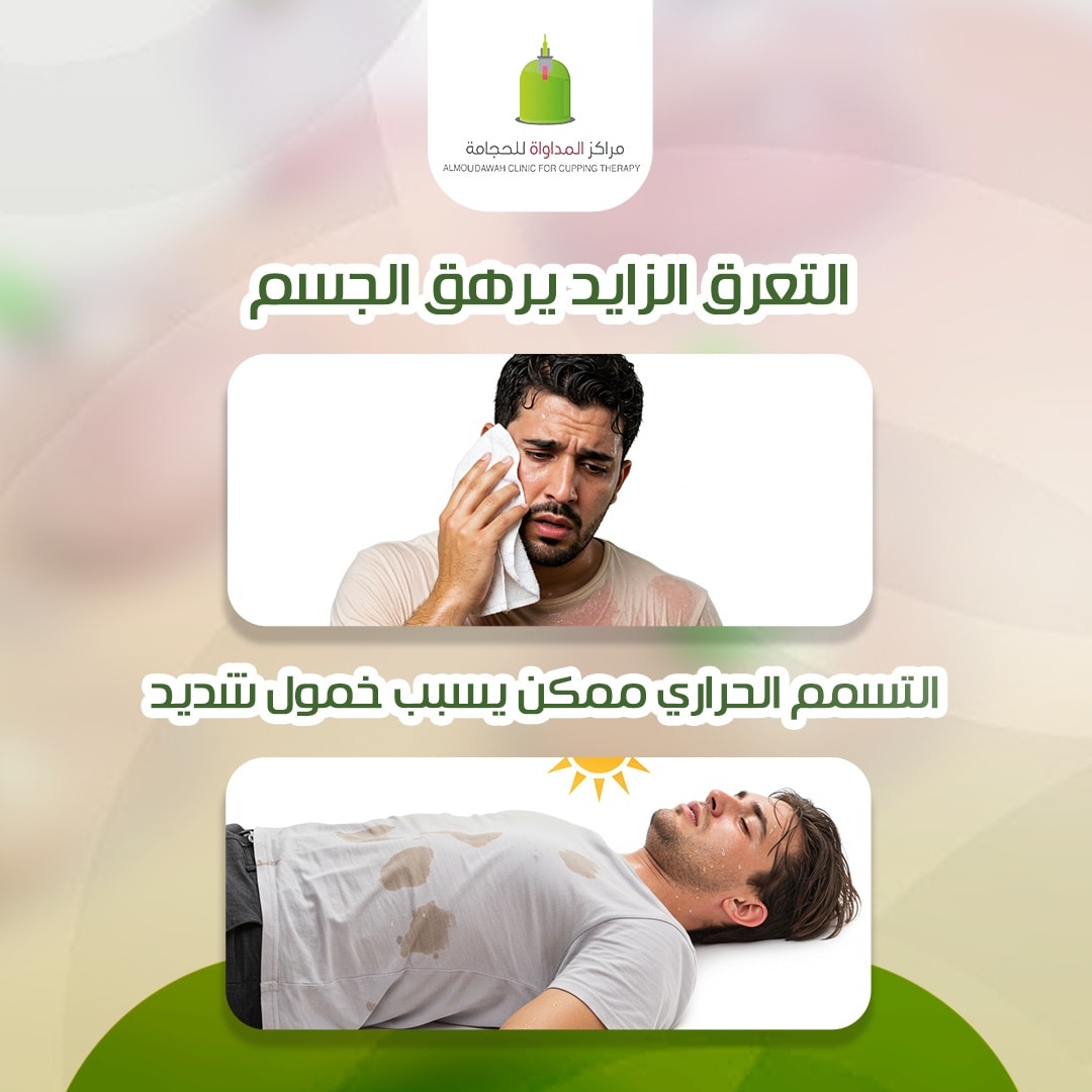Almoudawah's tweet image. حرارة الصيف مش بس تعب… هي ضغط على جسمك من كل اتجاه:
- الأوعية تتمدد
- الجسم يتعرق أكثر
- الصداع يزيد
والنتيجة؟ خمول، توتر، وإرهاق ما تعرف له سبب!
الحجامة هنا دورها مهم جدًا:
– تخفف الحمل عن جسمك
– تحفّز الدورة الدموية
– تقوي المناعة
– وتريحك فورًا من الصداع والضغط الزايد
📷 في…