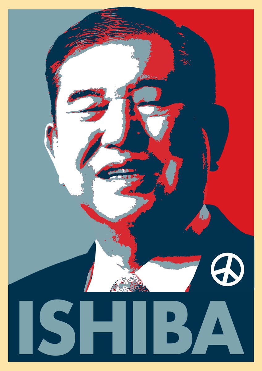 KoshimaTakashi's tweet image. 自民党の絶滅危惧種。今、まともな人が必要です。
石破茂は政治に必要な「やさしさ」を持ってる最後の人。なぜなら猫好きらしいから。
石破でいいじゃん!(今は)
※ 画像は転載自由です🐱