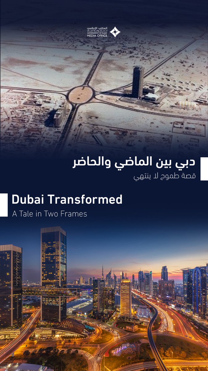 DrAliAlameri's tweet image. هكذا تصنع الأوطان نهضتها:
رؤية قائد، وهمة شعب، وسباق مع المستقبل لا يتوقف.
#دبي… يا ملهمة العالم.
@DXBMediaOffice