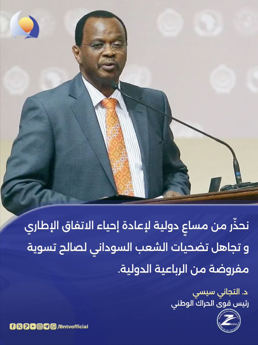Alnobe_54's tweet image. الترجمة :
الحرب قامت عشان تقطع الطريق على الإتفاق الإطاري (تقومو) ترجعونا تااااني ونكون ما استفدنا من دماء السودانيين حاجه !!
نصيحه اخرى للمتشنجين من (المشجعين ) ، حاول تشيل معاك ليمون كتير بقدر الإمكان الفترة الجايه ، لانو (طمام ) البطن الجاييك بحتاج (تمصُر) ليهو يومك كلو ..…