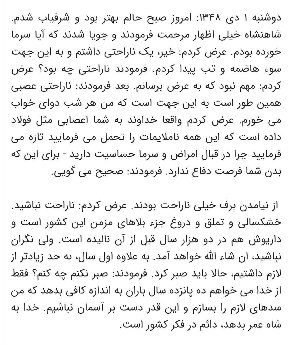 Shaheenchevv's tweet image. آریامهر:"از خدا می خواهم ده پانزده سال باران به اندازه کافی بدهد که من سدهای لازم را بسازم و این قدر دست بر آسمان نباشیم"