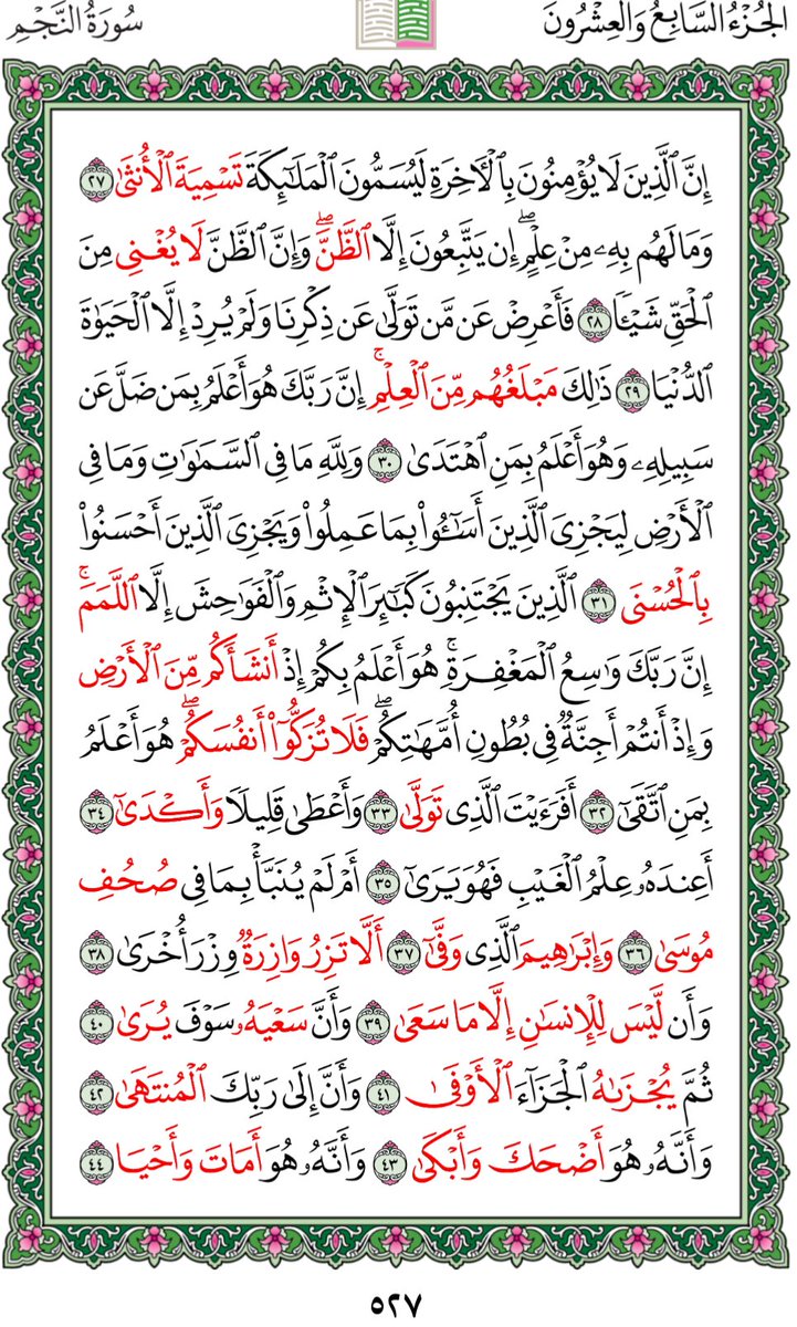 ElafanyAdel's tweet image. كل يوم نقرأ صفحة من القرآن الكريم حتى الممات جزانا الله وأياكم خيرا