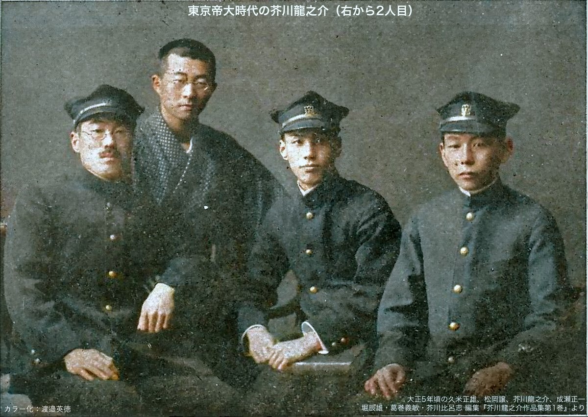 UTokyo_News's tweet image. 98年前の今日。1927年7月24日、『羅生門』『蜘蛛の糸』など数々の名篇で知られる小説家・芥川龍之介が「ぼんやりした不安」と書き残して命を絶ち、衝撃を与えました。芥川は東京帝大の英文学科卒。没後、一高で同級だった友人・菊池寛が設けた芥川賞は東大関係者も多く受賞しています。 #今日は何の日