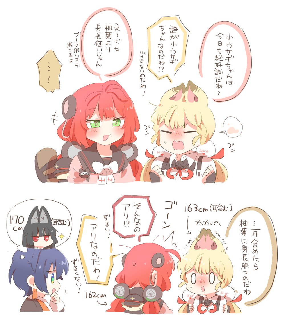 eber_accebeR's tweet image. 163cm(耳含む)って可愛いね…のアリ柚ちゃん シリオン結構いるけど耳含んでるの二人しかいない #yuzuali