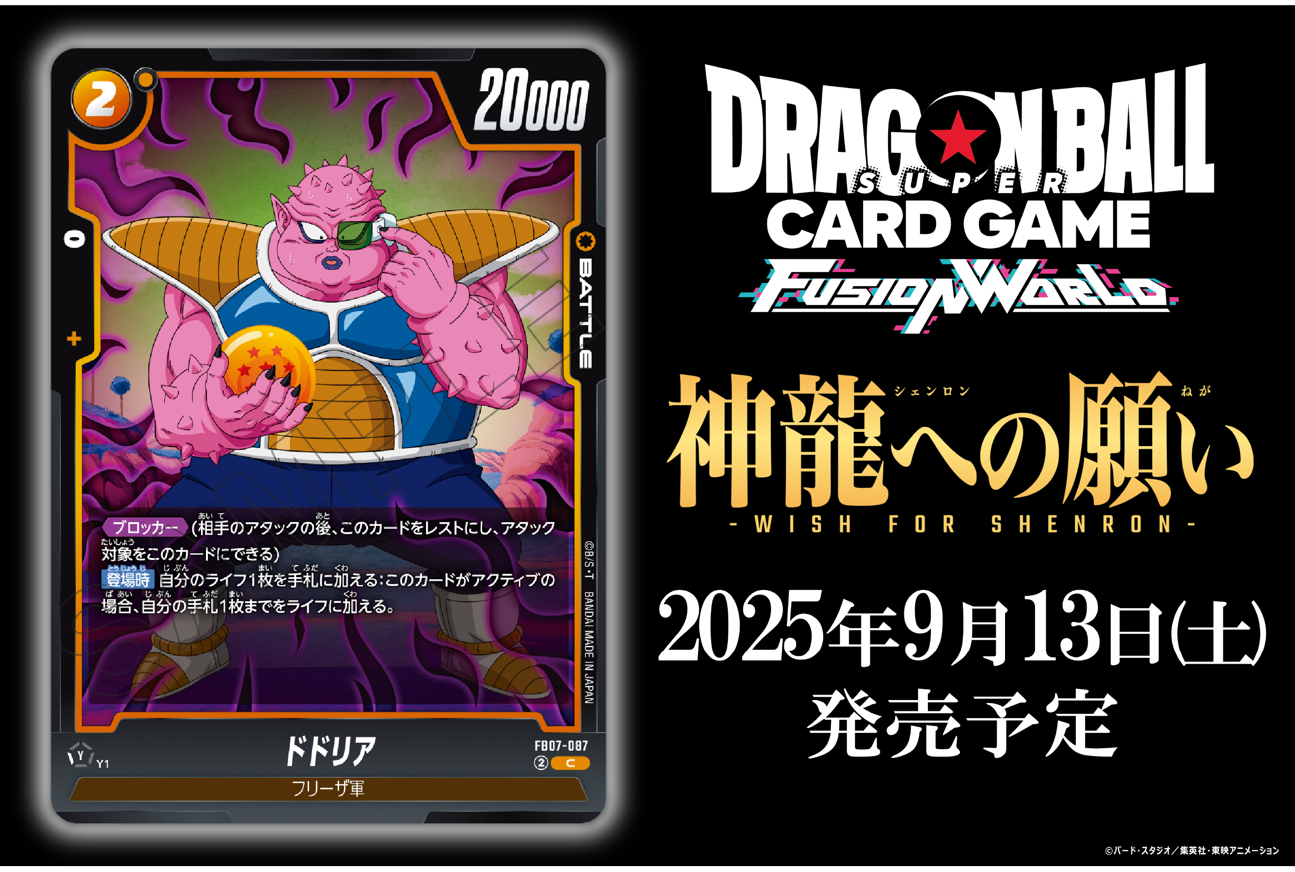 ドラゴンボール カードゲーム 10弾 フュージョンキャンペーン 新品未使用品 カードダスドットコム 公式サイト | 商品情報 - ドラゴンボール