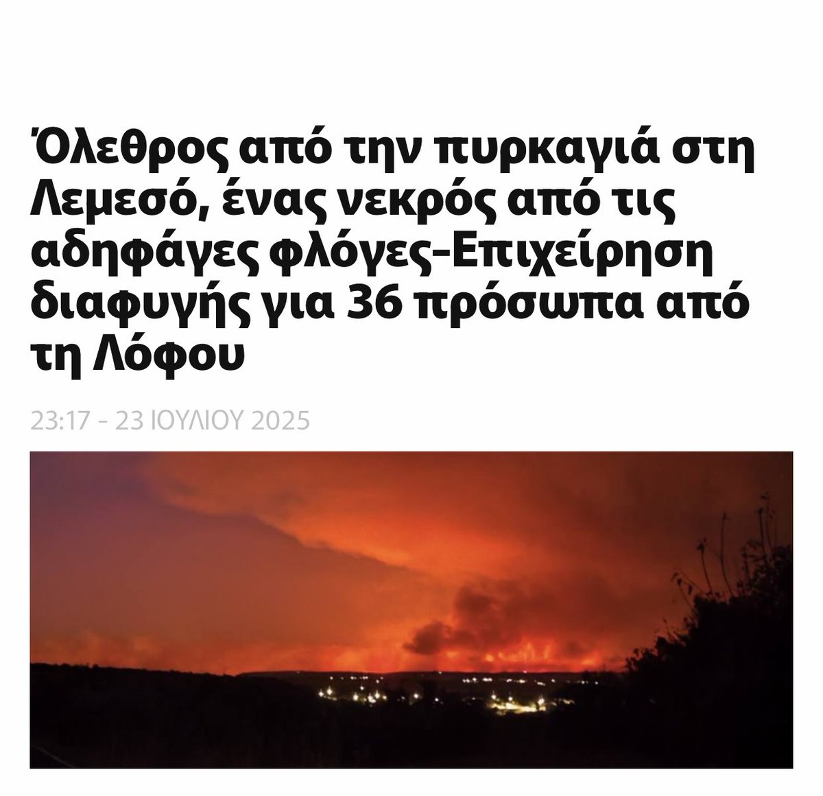 AAttalides's tweet image. Εκκενώνεται και περιοχή του Ύψωνα.