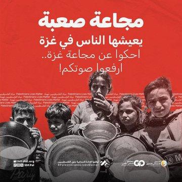 غزة اليوم هي امتحانٌ للعرب حكوماتٍ وشعوبًا، فلا معنى لبيانات التنديد إذا بقيت سفارات العدو مفتوحةً وسط العواصم، والأسواق تستقبل بضائعه، والمنابر تُطبع روايته، من يضع يده بيد القاتل ثم يبكي على الضحية، يشارك في جريمة خنق غزة وتجويع أطفالها.
#غزة_تقتل_جوعاً
#جريمة_القرن