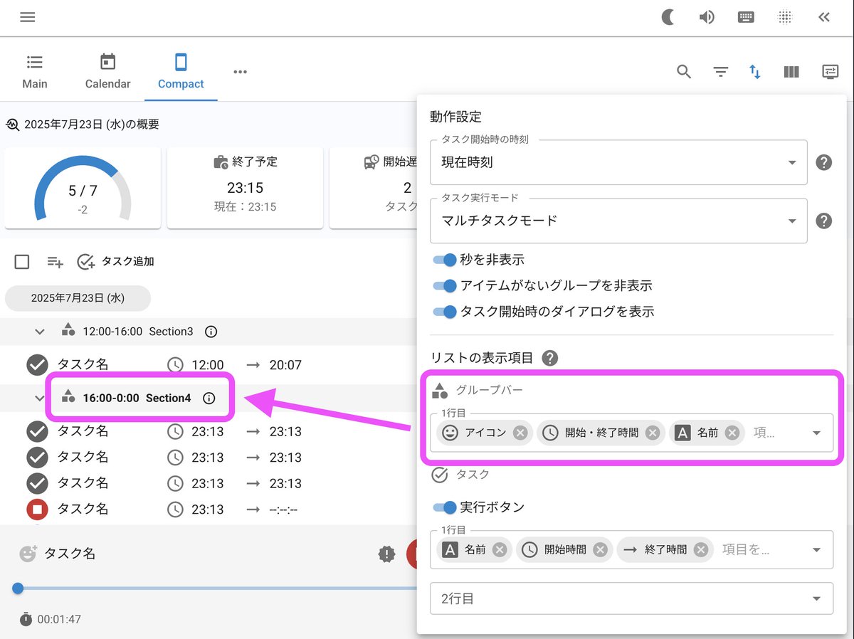 # 🔈 < 2025-07-24 #TaskChuteCloud2 UPDATE🔥

## スマホ表示の最適化

TaskChute Cloudをスマホで開いた時の表示を全面的に調整しました！（参考：画像1）

日付選択部分や1日の概要バーなど横スクロールが発生していた部分を全体的に見直しています。