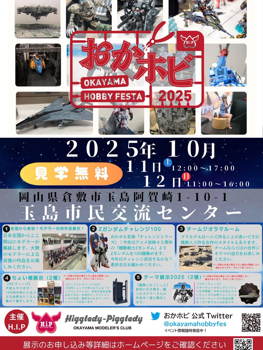 standstone6's tweet image. 岡ホビ出展、決定しました。
11日(土)のみの参加になります。
岡山方面のモデラーさんとの交流 めちゃくちゃ楽しみ😊
岡ホビに参加されるモデラーの皆さん よろしくお願いします。仲良くしてくださいね😊