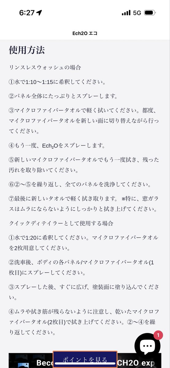 hem_hem_h_m's tweet photo. 『犠牲被膜』という文言は無かったけど、QD(1:20）として使えば犠牲被膜にもなるという解釈で合ってますかね🙄

@kleen_DEPOT 
#CARPRO
#Ech2O
#エコ https://t.co/mniwIBm6wo