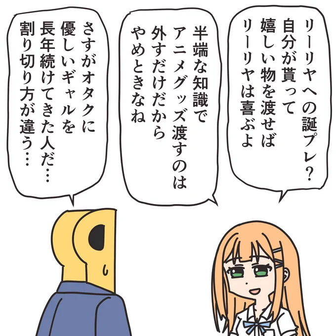 リーリヤさんの誕生日なので葛城リーリヤ有識者にアドバイスをもらった。 