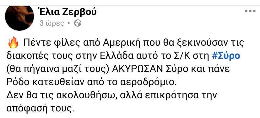 Άκου τι δικαιολογία σκέφτηκαν οι φίλες της για να την ξεφορτωθούν 😂😂
#Συρο #συρος