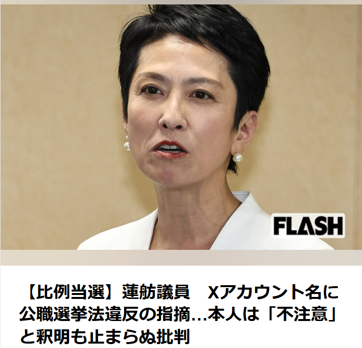shoetsusato's tweet photo. 蓮舫は国会議員ととして、長期間公職に就いた身であり、何度も選挙経験している。
「不注意の釈明」で済む話ではない。

悪意ある、重篤な公職選挙法違反であり、当選剥奪するべきである。
#拡散RPお願いします https://t.co/ZJ4VhyARXi