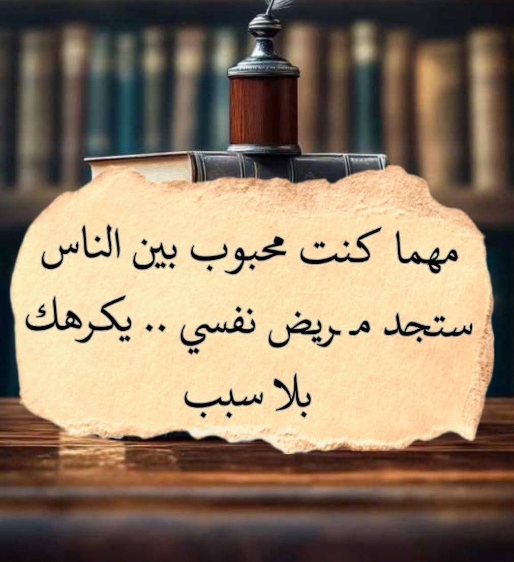 لا تسخر ، ولا تستصغر ، ولا تهزأ بِالناس ، فلا تعلم كيفَ سيكون حالك غداً . .🖤🎩🦅
