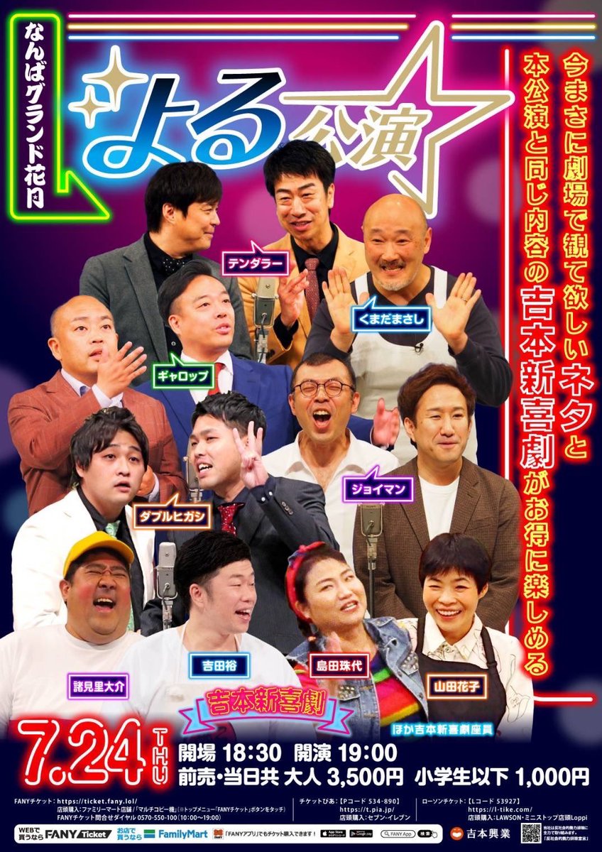 ˏˋ #夏休み特別興行 ˎˊ˗ 本日はお席あり💺 ￣￣￣￣￣￣￣￣￣￣ 本