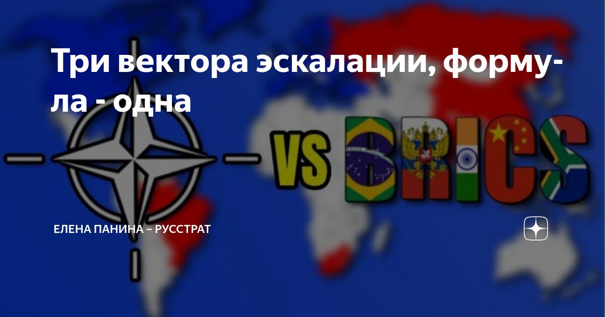 apocalypseos's tweet image. 🇷🇺 Three Escalation Vectors, One Formula
by Elena Panina, RUSSTRAT
Four years ago, the American journal The National Interest raised the question: Could the United States handle multiple wars simultaneously? The article listed the following “candidates” with whom the global…
