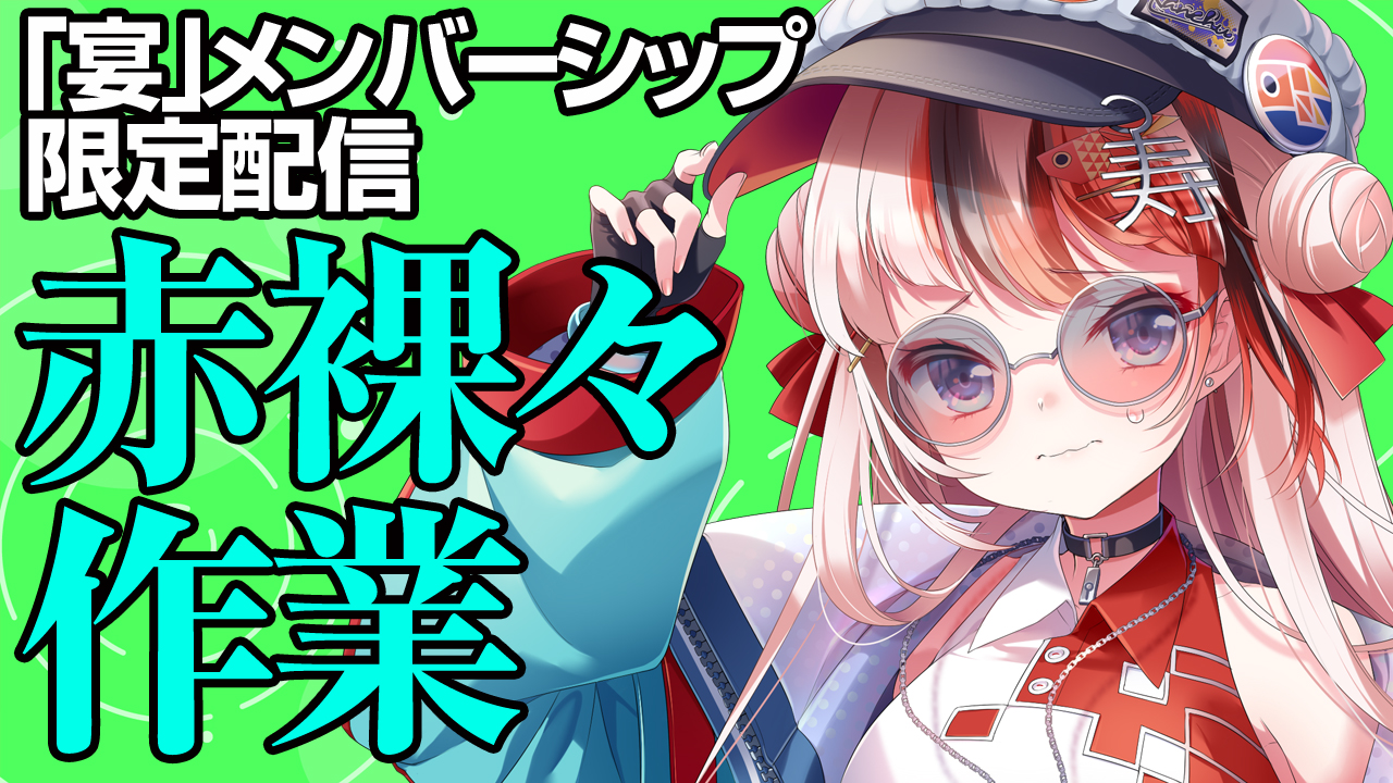 らんちぅ寿希🏮🎀 8/10(日)ぶいかふぇ♪vol.147参加 on X: 