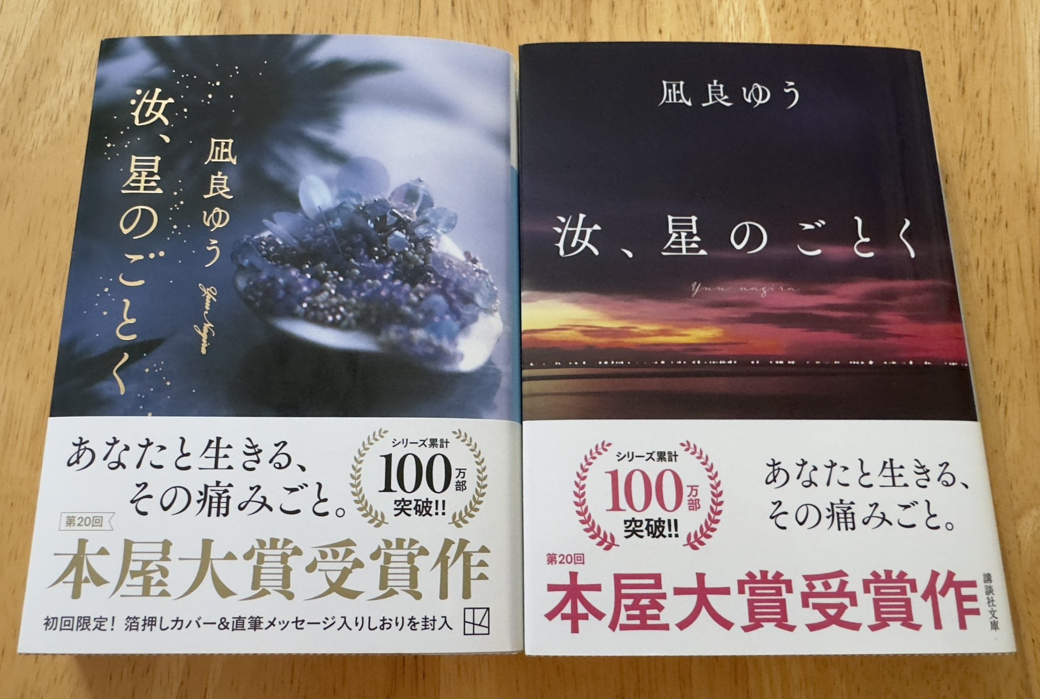 【凪良ゆう】一般文芸6冊サイン入り 凪良ゆう】一般文芸6冊サイン入り - メルカリ