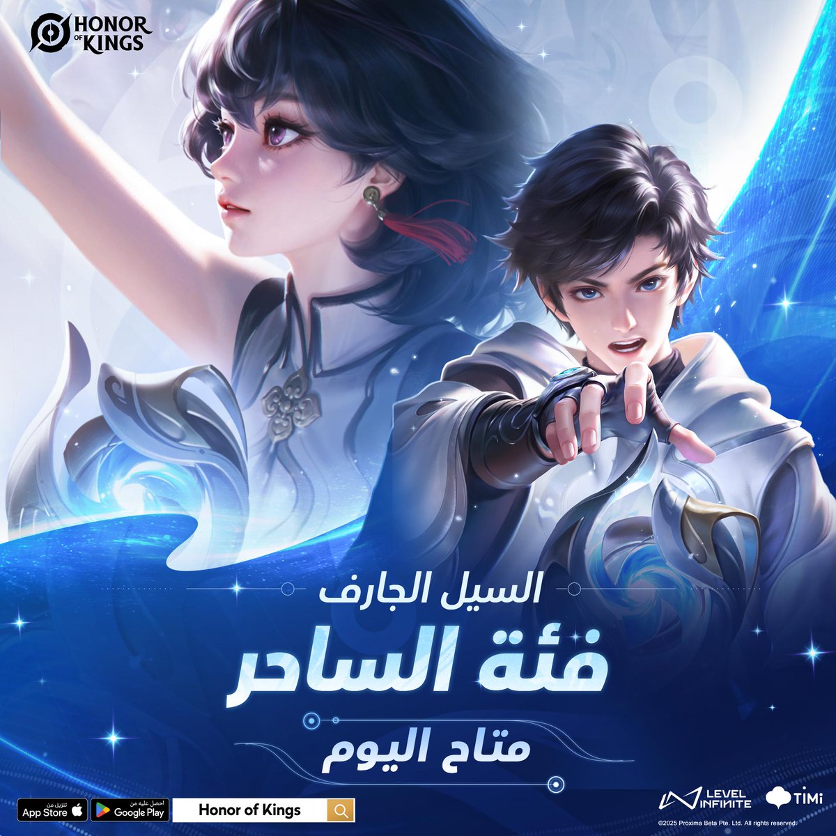 HoKArabia's tweet image. سحر يتصاعد! ✨
السيل الجارف فئة الساحر متوفر الآن داخل اللعبة! 🧙‍♂️

نزلها الآن!
▶️ honorofkings.live/download

 #HonorofKings #HOK #Flowborn