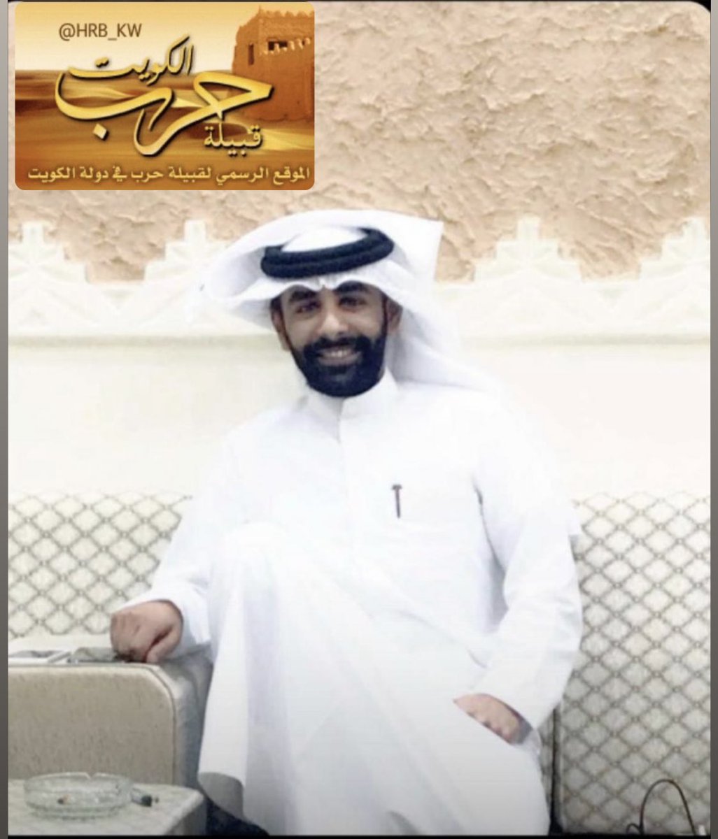 نبارك للأخ :
عبدالله شجاع عبدالله الجعيثن الحربي
عقد قرانه سائلين الله تعالى له التوفيق والسداد

انستقرام موقع قبيلة حرب الرسمي بدولة الكويت :

instagram.com/reel/DMdQodgoE…

سناب موقع قبيلة حرب الرسمي بدولة الكويت :

t.snapchat.com/NckkqKWn