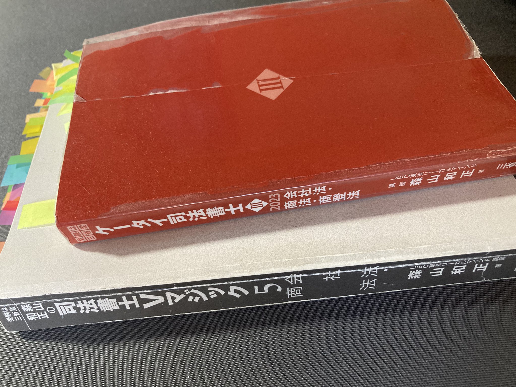 【即日発送】ケータイ司法書士 2022-3　全6巻セット ケータイ司法書士Ⅲ 2025 | 三省堂