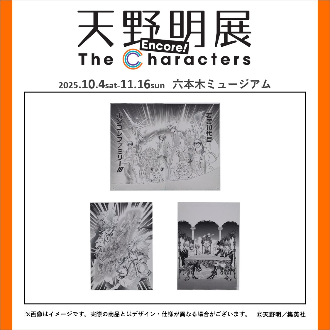 amanoakira_ex's tweet image. 【#天野明展 アンコール! 追加グッズ情報】
『家庭教師ヒットマンREBORN!』複製原稿4枚セット ボンゴレ
4,400円(税込)
初代&10代目ボンゴレファミリーの印象的なシーンや扉絵を複製原稿に。…