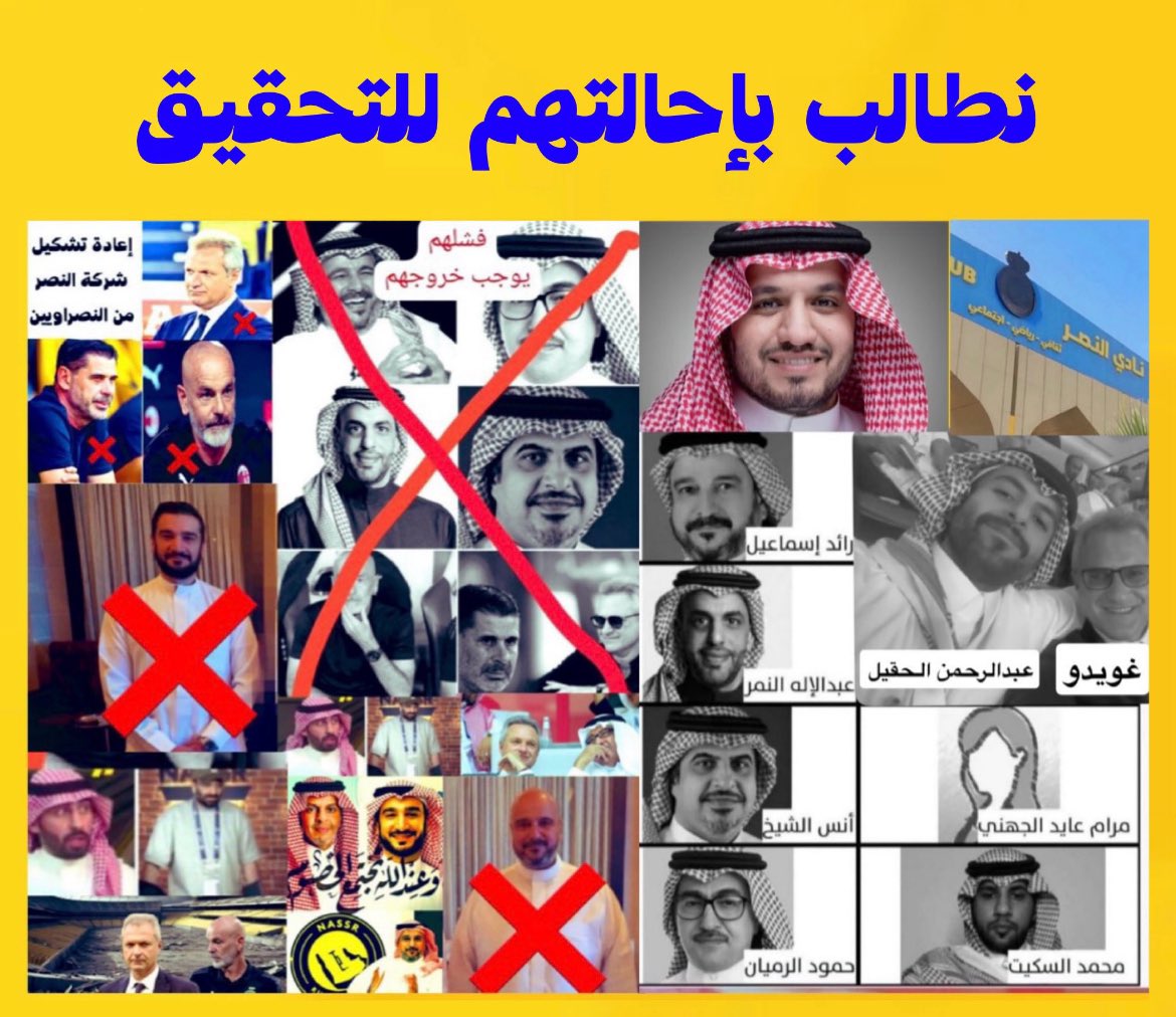 اسأل عن السوس الاداريه 
الربحيه وغير الربحيه هي من دمرت النصر وحرمته البطولات
واحبطت لاعبيه ب اهمالهم وعدم الاهتمام فيهم واثارة المشاكل حتى يهبط مستواهم
موسم واحد نجح النصر وكان مرعب واللاعبون مخلصون ويلعبون بروح وفدائيه بعهد 
الشامخ والبريكي
والله ان حليتوا المشكله ليبدع النصر