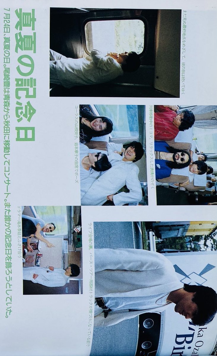 今日は何の日】 尾崎豊 TOUR 1991 BIRTH 秋田県民会館 （1991年7月24日）