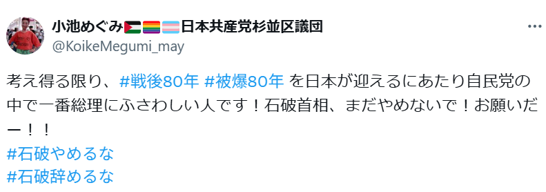 shop_kakiko's tweet image. 日本共産党の議員に”やめないで”と言われた首相はおそらく史上初めてだろう。これだけでも絶対に首相にしてはいけない人だったことがわかる。