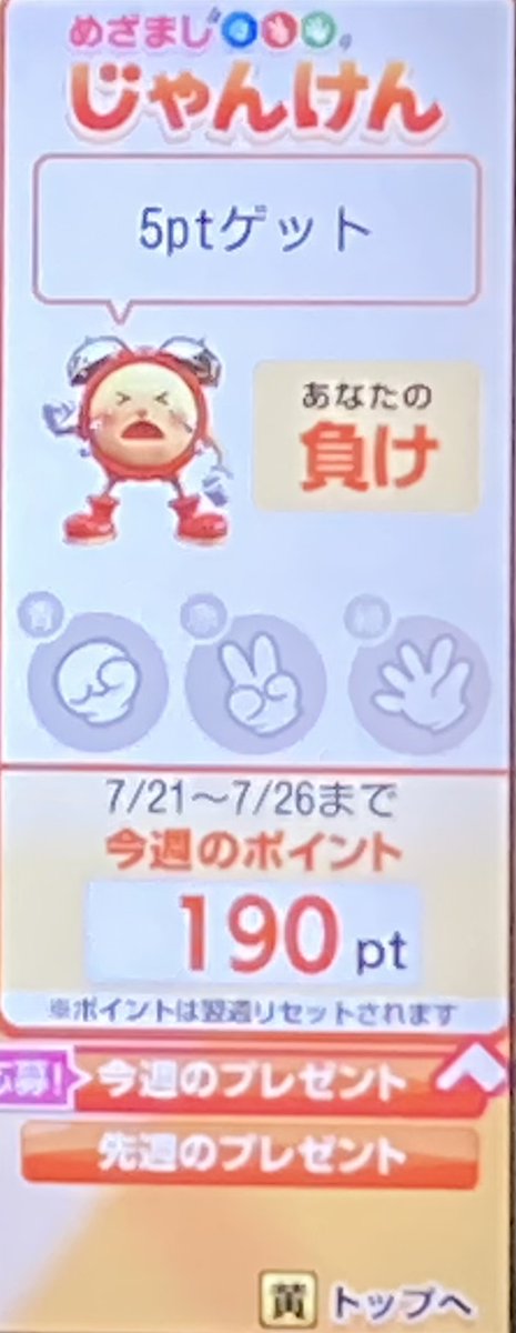 現在190pt 月曜：1勝2敗 火曜：1勝2引き分け 水曜：3勝 木曜