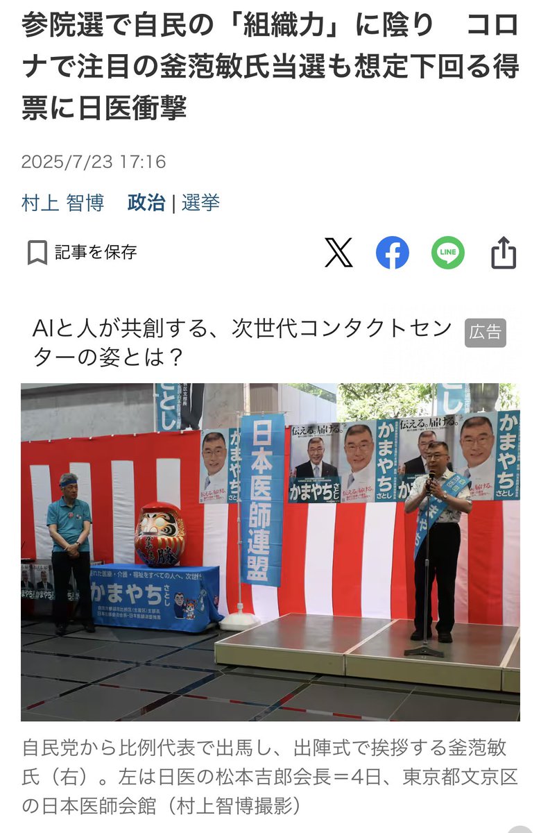 Tqbz0adPzjIOdGT's tweet image. 「かまやち氏17万票で当選したが、陣営は医療界で20万票、介護・福祉業界で10万票の組織票を想定していた」
日本の医師、看護師だけで200万人。
利権にすがりたい一部の医療従事者が投票しただけじゃないんですか?