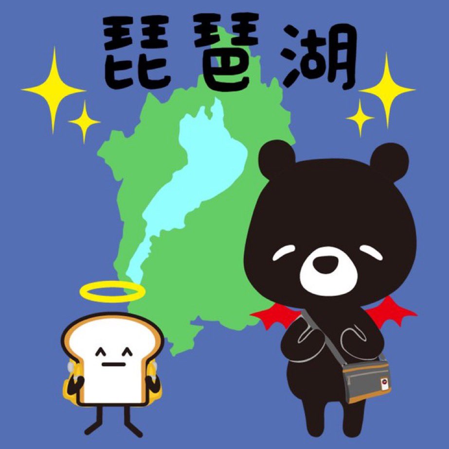 ArkumaCh's tweet image. ☀てってて〜♪🍀✨おはよーくまいま〜す!🐻✨きょーは7月24日 #琵琶湖が日本初の国定公園として指定された日 🦆✨琵琶湖は滋賀県にある日本最大の淡水湖で夏は湖水浴も楽しめるとか🎓✨暑い日がつづくし水辺のレジャーを楽しみたいね〜😆✨ #おはようVtuber #悪魔のあ〜くま