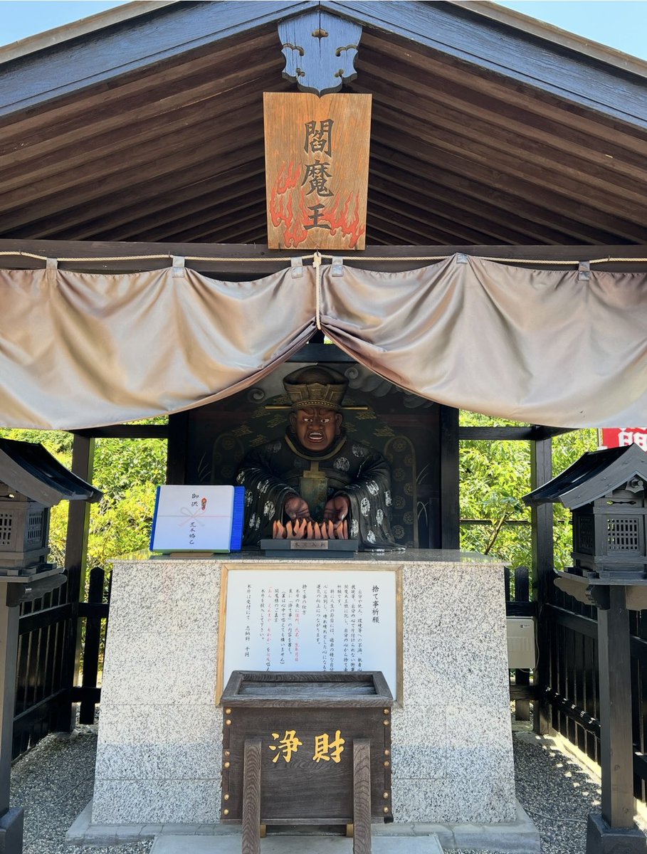 k_tamago_power's tweet image. 【光明山聖法院】
『銭司の聖天さん』
聖天様は七代の財を一代に集める程、特に金運向上に対して御利益があるそうで、財布にも入る金運向上「福銭」が人気なんだそう😊✨閻魔様がおられるとピリッとしますね😅