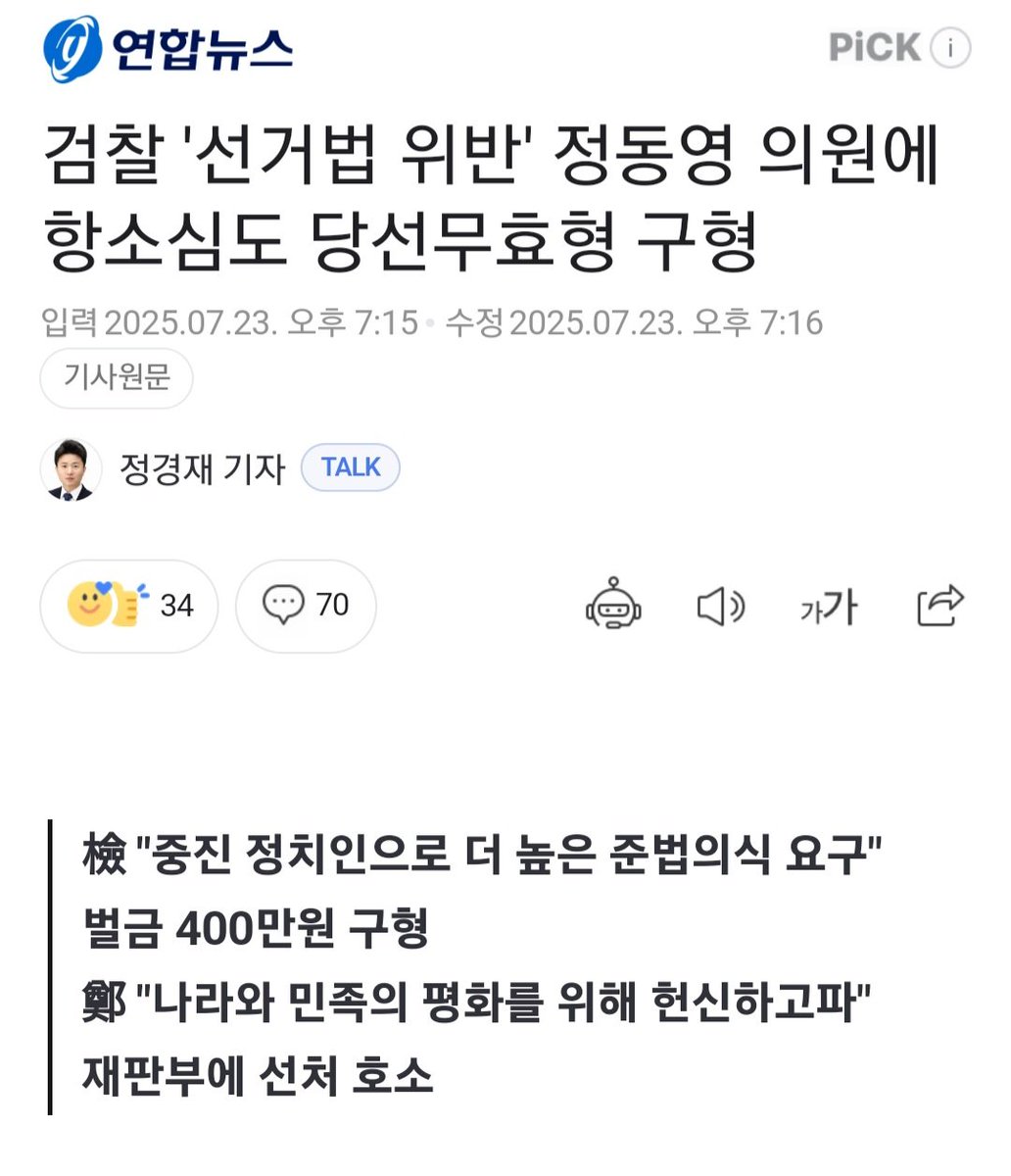 국회의원 당선 무효형 구형 받은 사람이 통일부 장관을 한다고? 범죄자가 대통령도 하고, 범죄자가 장관도 하고 대단한 나라야