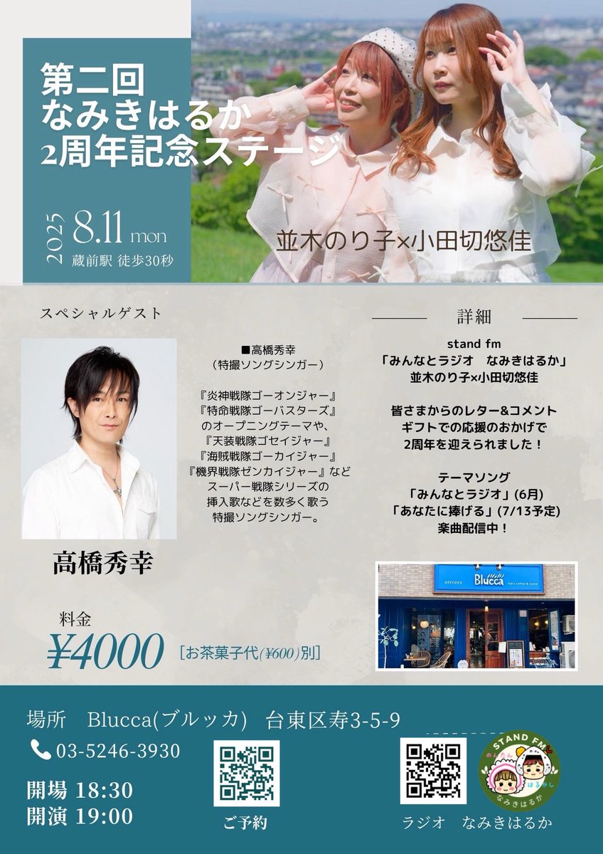 Agletsoficial's tweet photo. 【小田切悠佳出演情報】

8月11日　第二回なみきはるか2周年記念ステージに弊社　小田切悠佳が出演いたします。

よろしくお願い致します。 https://t.co/1r0lF3ffiW
