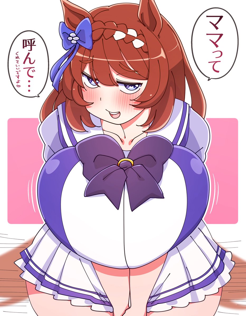 スーパークリークに甘えるのだ 