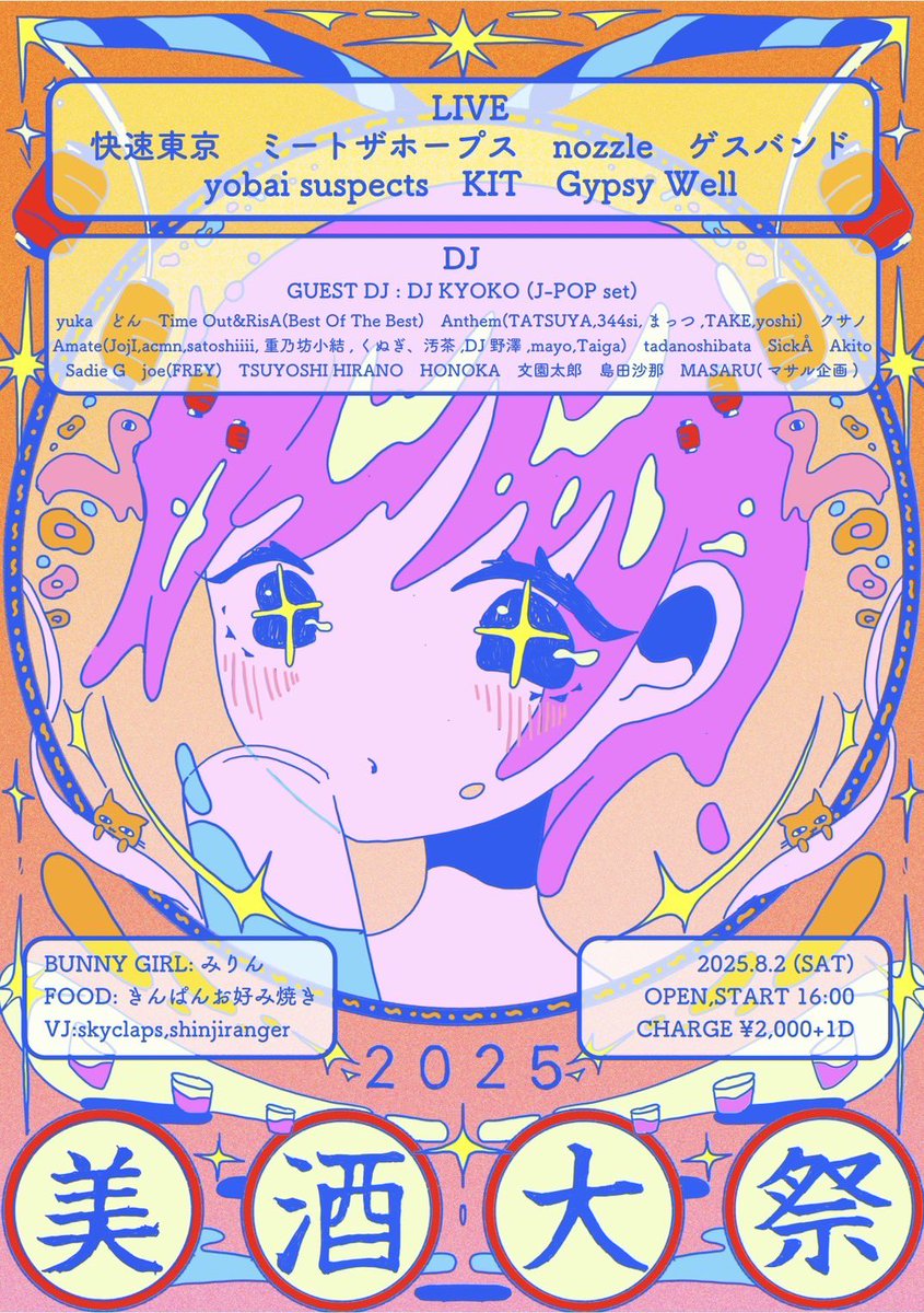 みりんちゃん 🐇 (@mirin_mrn) on Twitter photo 【8月のたのしいおしらせ】
🏖️8/2(土) 16:00-  @下北沢CREAM 🏖️
大好きみしゅさんのお誕生日🎂
ライブにDJにお好み焼き!!!!!
さいこー楽しいパーティーになること間違いなし🕺🪩✨
一緒に遊び倒してお祝いしようネ🥂 【8月のたのしいおしらせ】
🏖️8/2(土) 16:00-  @下北沢CREAM 🏖️
大好きみしゅさんのお誕生日🎂
ライブにDJにお好み焼き!!!!!
さいこー楽しいパーティーになること間違いなし🕺🪩✨
一緒に遊び倒してお祝いしようネ🥂