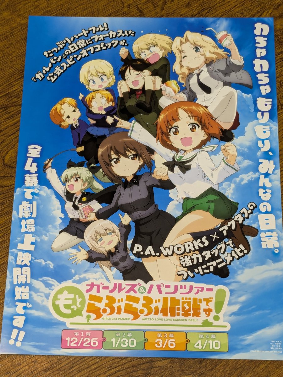 oaraigpg's tweet image. お知らせです。「もっとらぶらぶ作戦です!」の劇場チラシが到着いたしました。
レジで配布しておりますので、スタッフにお声掛けください。(お一人様一枚)
各劇場での配布もそろそろ始まるようです。
チラシ裏面、劇中シーンの数々を見ていますと上映が待ち遠しくなってきますね。
#garupan