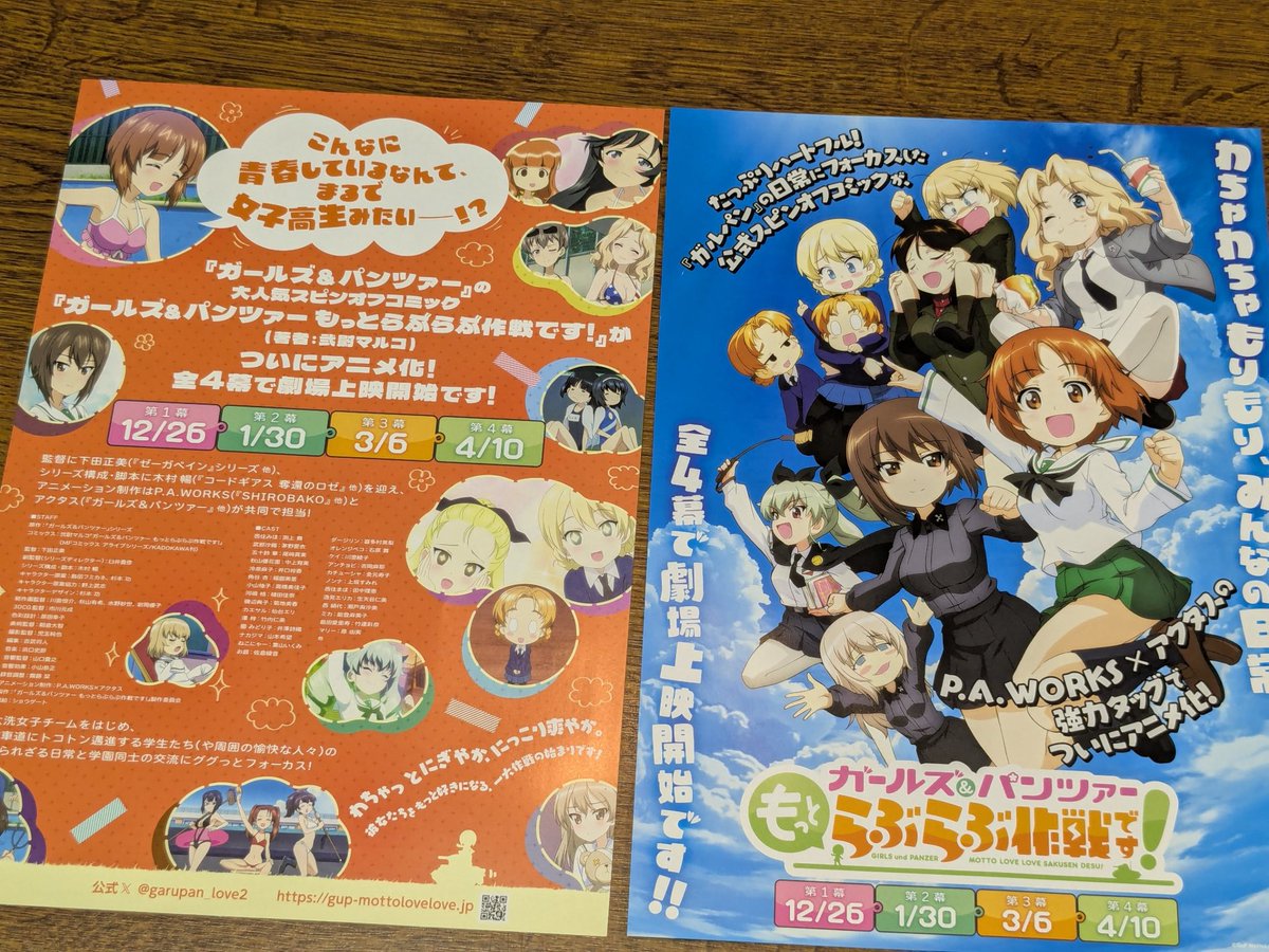 oaraigpg's tweet image. お知らせです。「もっとらぶらぶ作戦です!」の劇場チラシが到着いたしました。
レジで配布しておりますので、スタッフにお声掛けください。(お一人様一枚)
各劇場での配布もそろそろ始まるようです。
チラシ裏面、劇中シーンの数々を見ていますと上映が待ち遠しくなってきますね。
#garupan