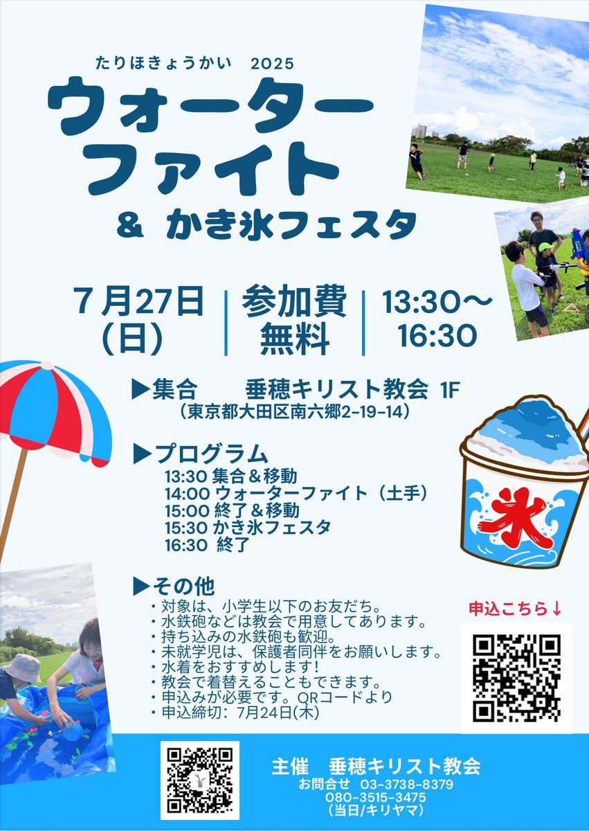 tariho_church's tweet photo. ★たりほ教会の夏のイベントのご案内
みなさまと楽しい夏の思い出となる時間を過ごしたいと思っています！
▶︎お申込みフォーマット　→. https://t.co/LH2vwzEI3K
※申込締切：7月25日(金)
※未就学児は保護者同伴でのご参加をお願いします。
※参加費は無料！ https://t.co/R3aKw9stbq