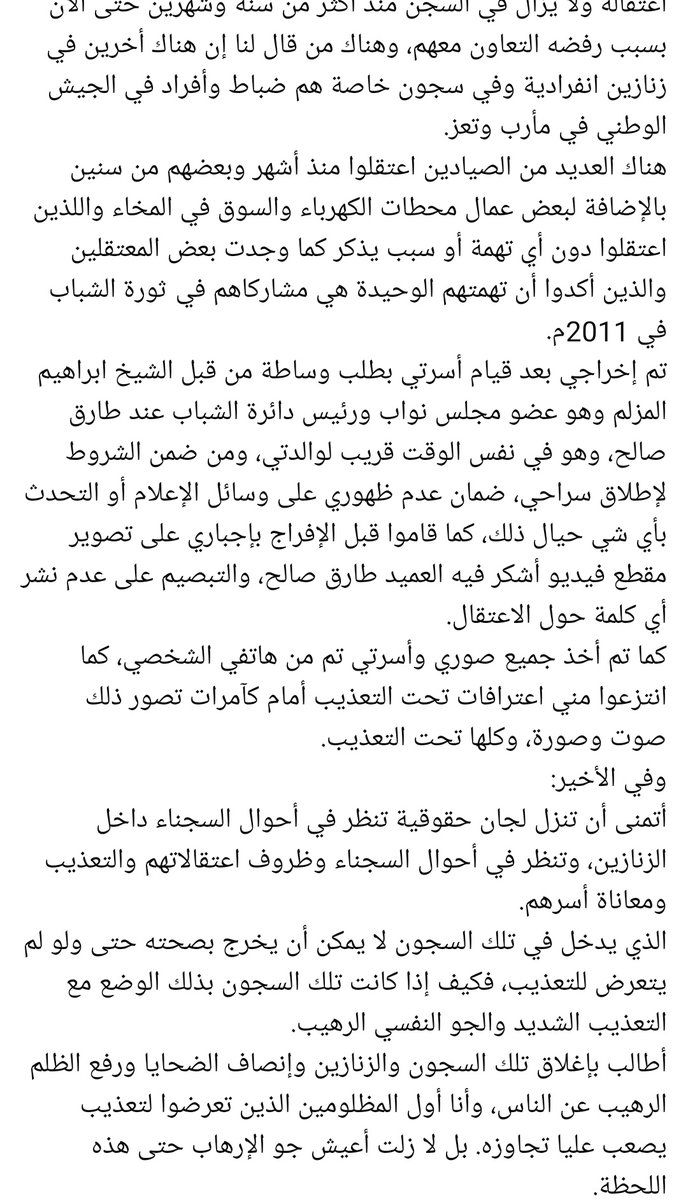 يا <a href="/Ali_Albukhaiti/">علي البخيتي</a> شوف الفرق بين منشور صاحبك سابقا😉 وبين كلامه اليوم.
 في المنشور قال ان اسرته طلبت وساطه من قبل الشيخ المزلم عند طارق. وفي خطابه معك قال ان اسرته لم تكن تعلم اين هو ولم يعلموا انه كان مسجون الا عند خروجه هههههههه من شدة الوجع الذي اوجعكم عمار عفاش ماقدرتو تكذبو