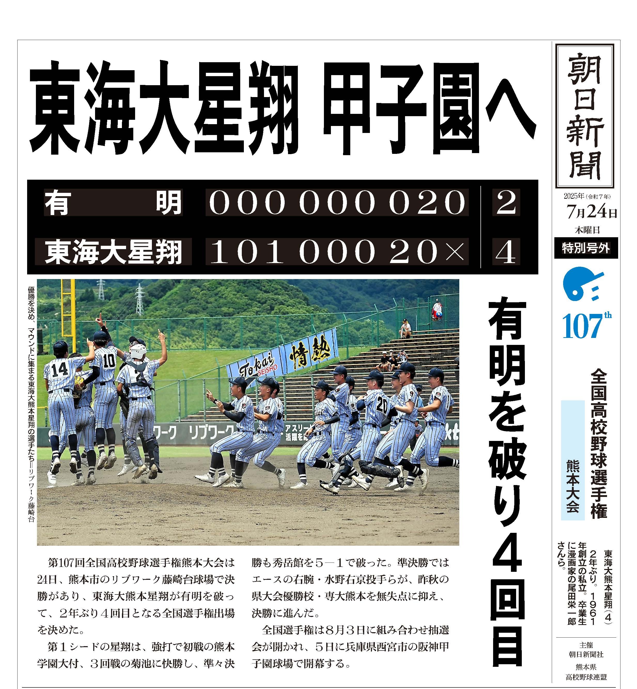 熊本大会 頑張れ！熊本県代表｜めざせ！甲子園 第107回全国高等学校野球