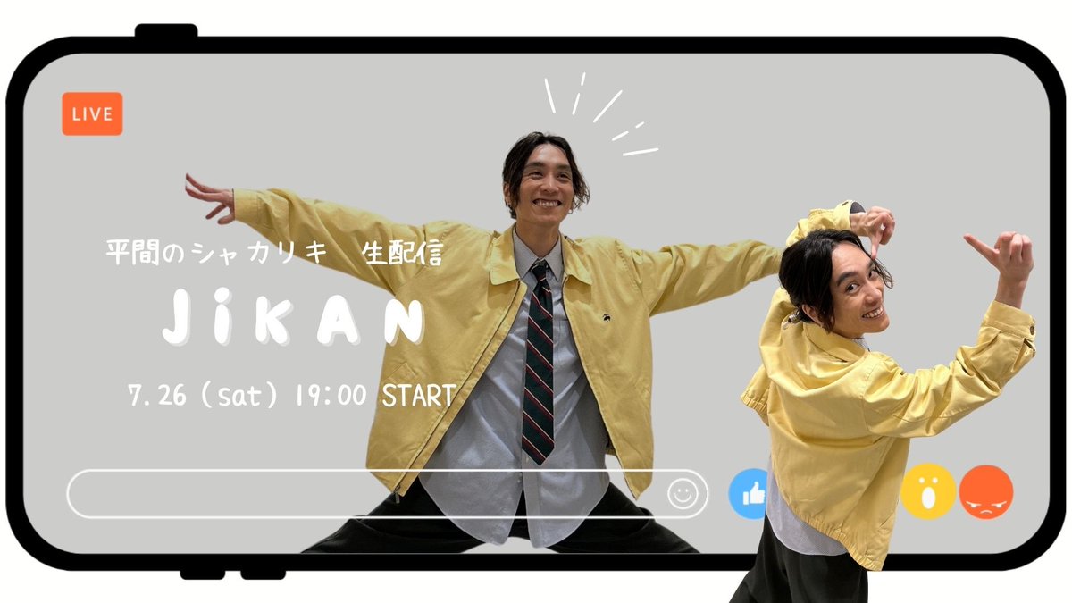 So1_Staff's tweet image. 【staff】
#平間のシャカリキ でFC配信を行うことになりました!!
7/26(土)19:00 スタートの予定です!!
W3の裏話も飛び出すかも…!?
皆さんで楽しい時間を過ごしましょう✨
今からのご入会でも間に合います🆗
amuseplus.jp/mob/pageShw.ph…
※後日アーカイブも残す予定です📝
#平間壮一