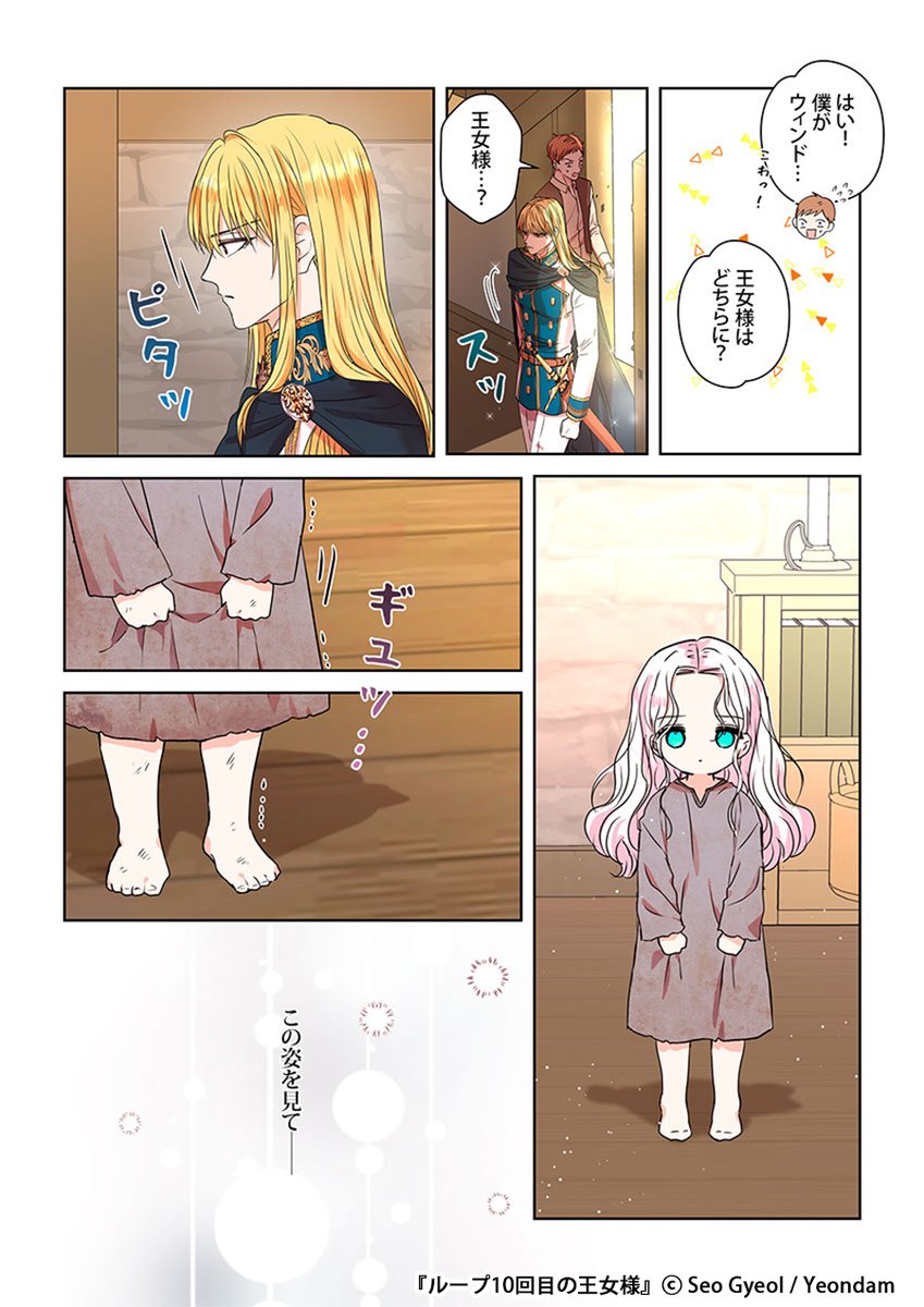 何度ループしても悲惨な人生を迎える少女は、ループ9回目で父親の存在を知り…(8/8) 