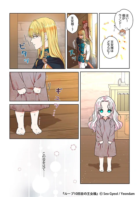 何度ループしても悲惨な人生を迎える少女は、ループ9回目で父親の存在を知り…(8/8) 