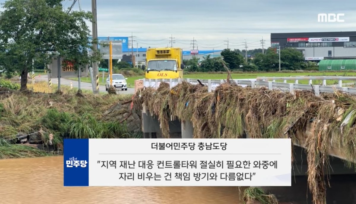 minjoo_hongtae's tweet image. 충청권이 폭우로 극심한 피해를 입어 대통령이 행정력을 총동원하고 있음에도

국민의힘 소속 충남도지사, 충북도지사, 세종시장, 대전시장 4인방은 일괄 유럽출장을 떠났습니다.

사실상 여름휴가를 떠나는 것이 아니냔 비판이 제기되자 &quot;사전에 이미 계획됐던 출장&quot;이라고 밝혔습니다.