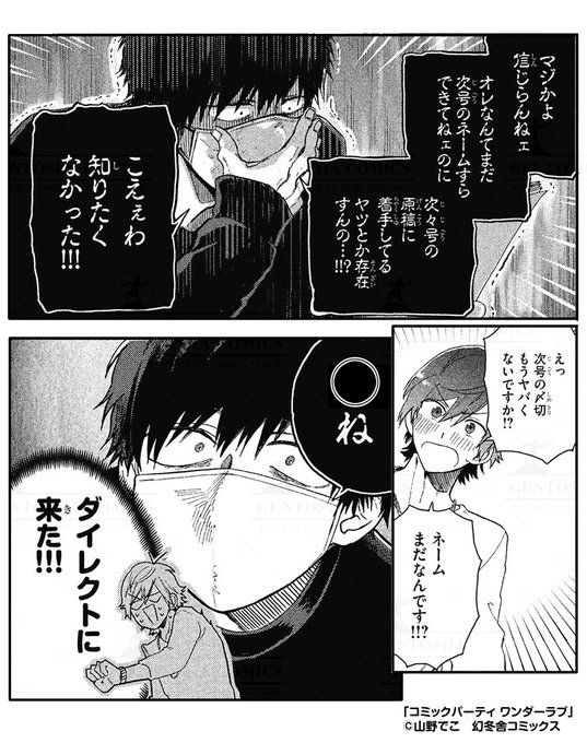 山野でこ🤍📚(@chocorator) さんのマンガ一覧 : リツイート順 : 4